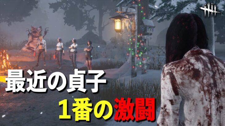 発電機爆速フェンミンズVS呪殺貞子の激闘【DbD】【貞子】