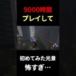 滅多に遭遇しない怖すぎるキラーの行動#dbd