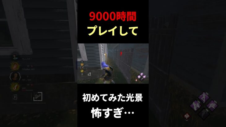 滅多に遭遇しない怖すぎるキラーの行動#dbd