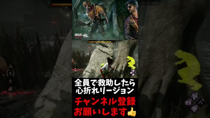 全員で救助したら心折れたりリージョン#dbd