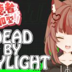 20240210【dbd】イベントだ！イベントだ！！イベントだ！！！！！【参加型サバイバー／キラー】