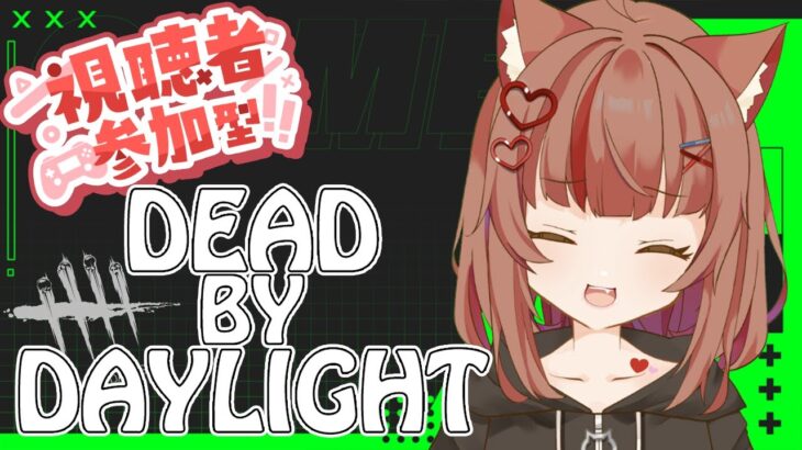 20240210【dbd】イベントだ！イベントだ！！イベントだ！！！！！【参加型サバイバー／キラー】