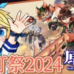 【原神実況】海灯祭〜春立つ風を梳かす彩鳶〜　ストーリー一気にプレイ！！出来れば★4もらえるところまで！！ (原神その46)　～Genshin・Vtuber実況・原神攻略～