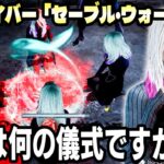 【緊急速報】新サバイバー「セーブル・ウォード 」新能力”呼び出し”が登場！？　固有パーク解説【DBD / デッドバイデイライト】