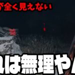 【緊急速報】新モード「モディファイア」で絶対にやってはいけないキラーが見つかりました【DBD / デッドバイデイライト】