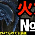 火力だけなら間違い無く最強キラーなのに、環境がクソだから評価されない『デッドバイデイライト/DBD』