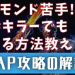 【DBD】オーモンドで苦しむ初心者キラーは必見です！これで簡単に勝てるかも！