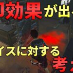 【DBD】意識するだけで絶対に変わるチェイスへの考え方【デッドバイデイライト】