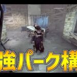 最強パーク構成は結局これだと思います【DBD/デッドバイデイライト】【ナース】