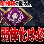 【DBD】コレは弱体化すべき!?【不吉×死人ゼノモーフ】構成解説+正直な感想【デッドバイデイライト】