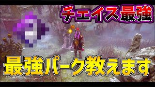 【これで最強】リージョンと相性のいい神パークを紹介します【DBD/デッドバイデイライト】