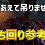 貞子はこの動きが最強だと思います【DBD/デッドバイデイライト】【貞子】