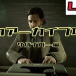 【DBD】全力アーカイブ攻略【サバイバー】