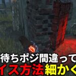 【DBD】キラー毎に変わるチェイス方法~デモゴルゴン編~【デッドバイデイライト】