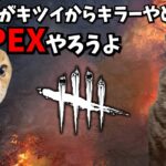 【DBD】孤独な一般キラー専の日常　#猫ミーム【デッドバイデイライト】