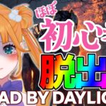 【#DBD】初心者🔰サバイバーで脱出したい！#初見さん大歓迎！【めぐしゃんぷー】