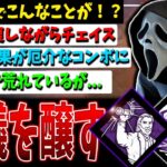 【DBD】コレ大丈夫なのか!?疲労回復しつつ走る新コンボを解説検証（光の闘士+執着心+〇〇）【デッドバイデイライト】