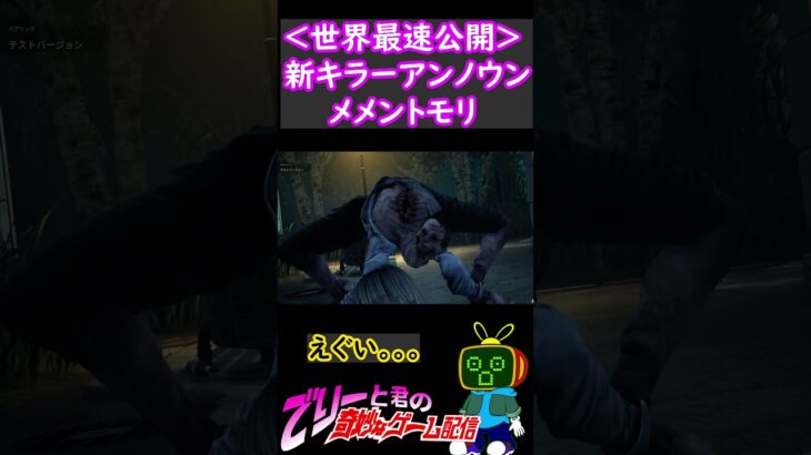 【DBD】新キラー「アンノウン」の怖すぎるメメント-ショート35-【デッドバイデイライト】　#Shorts　#Deadbydaylight　#アンノウン