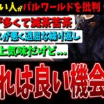 【DBD】今話題の「バグが多くバランスが悪い」とパルワールドを批判した件について【デッドバイデイライト】