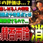 【DBD】賛否両論の「消灯」海外の反応と感想+お願いなど！【デッドバイデイライト】