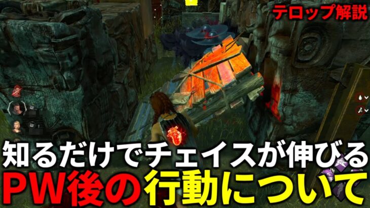 【解説】意識するだけでかなり変わるチェイスのコツ【DBD/デッドバイデイライト】