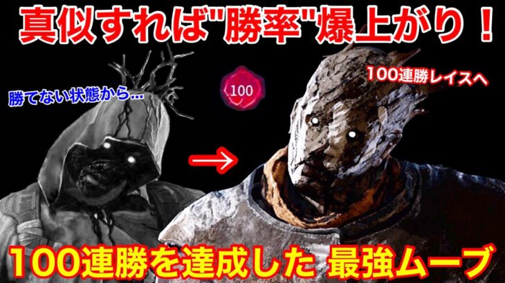 【DBD】【最強のレイスを目指す方へ】本当は教えたくなかった”レイス最強ムーブのやり方”をプロが解説【立ち回り/デッドバイデイライト】