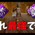 徒歩キラー大会優勝を決めた「蜘蛛天誅プレイグ」の強みを解説します【DBD/デッドバイデイライト】