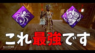 徒歩キラー大会優勝を決めた「蜘蛛天誅プレイグ」の強みを解説します【DBD/デッドバイデイライト】