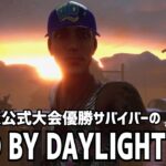 【DBDモバイル】よし、やるぞデッドバイデイライトモバイル【デッドバイデイライト モバイル / Dead by Daylight Mobile】