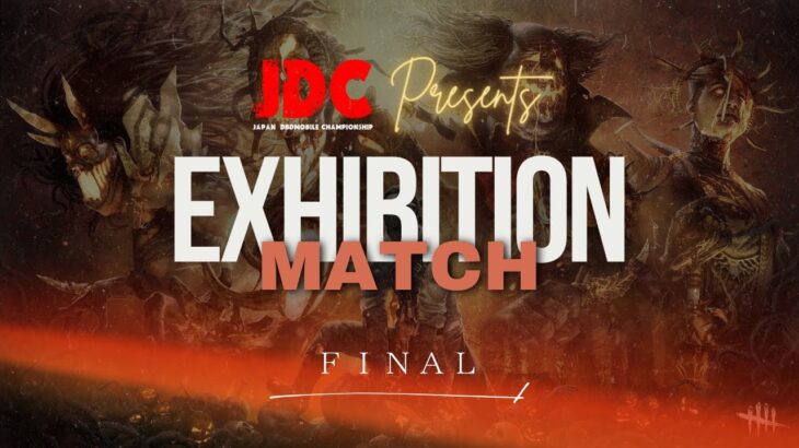 【DBDモバイル大会】 JDC presents エキシビジョンマッチ・FINAL 【vc公開】