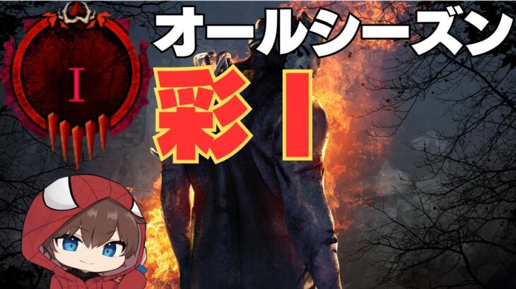 【DBD】1vs1キラー募集　疲労パークなし　コントローラー手元あり【デッドバイデイライト】