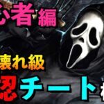 【DBD】【解説】#4 初心者キラー必見！ゴーストフェイスの長所を最大限に活かしたチート級最強構成教えます！！【アオネジ】