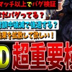 【DBD】合計50試合で玩具のバグ等徹底検証！使用者がグリッチ使いと呼ばれない為に…！【デッドバイデイライト】