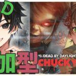 【DBD】参加型　DBD初心者2人の配信　初見さん大歓迎　　デドバ/DeadbyDaylight　＃dbd　＃デッドバイデイライト