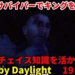 「DBD/Dead by Daylight」初心者のデドバ 19日目 「デッドバイデイライト」