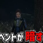 【DBD】新イベント｢消灯｣が暗すぎてマジで何も視えない【デッドバイデイライト】Part834