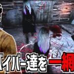 【DBD】新パーク｢呼び出し:網を張る蜘蛛｣をやりにきた生存者を逆に網を張った狡猾カニバルで一網打尽にしてみた【デッドバイデイライト】Part840