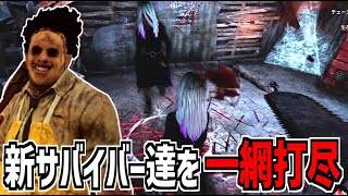 【DBD】新パーク｢呼び出し:網を張る蜘蛛｣をやりにきた生存者を逆に網を張った狡猾カニバルで一網打尽にしてみた【デッドバイデイライト】Part840