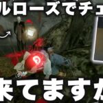 【初心者必見】絶対に伸びる！ペイルローズのチェイス解説【DbDモバイル】