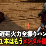 最近のハントレスは遅延捨ててる人多くないか【DbD】【ハントレス】