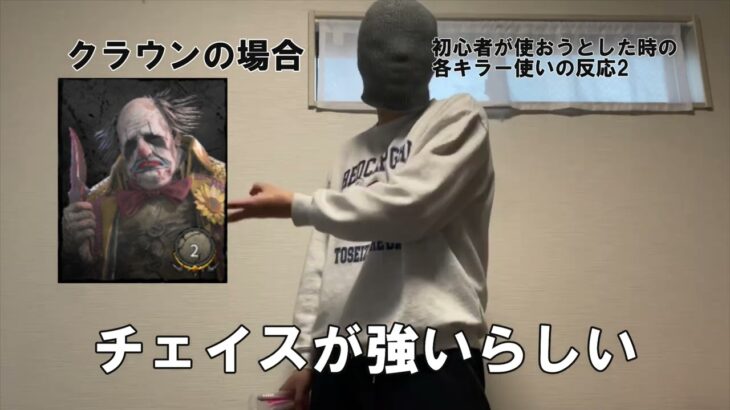 [DbD]初心者が使おうとした時の各キラー使いの反応2