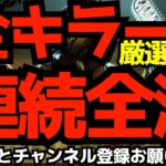 【DbD配信】新環境で全キラー連続全滅！中華匿名PTからも逃げない！part2