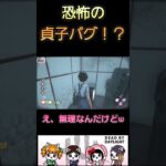 【DbD】貞子バグ！？　#dbd  #shorts #gaming