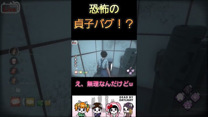 【DbD】貞子バグ！？　#dbd  #shorts #gaming