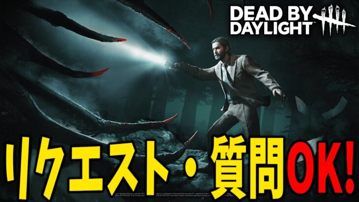 遂に新環境！キラーやったりアランウェイクやったりするぞ。 | Dead by Daylight【生放送】