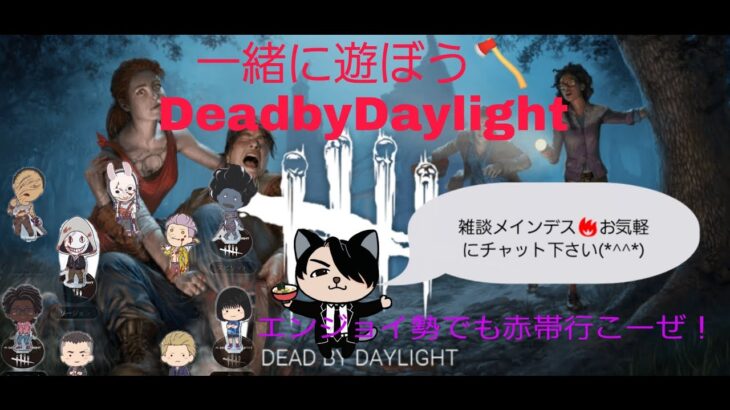 【ＤＢＤ]夜の闇はすごく怖かった・・・な秒チェ 【デットバイデイライト】Dead by Daylight(DbD)