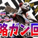 【PR】侵略ミッション攻略！スーサイドスクワッド・キル・ザ・ジャスティスリーグ実況part16☆SUICIDE SQUAD KILL THE JUSTICE LEAGUE