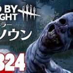 PTB【新キラー アンノウン】弟者の「デッドバイデイライト（DbD）」【2BRO.】