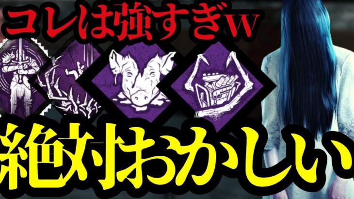 貞子が誰でも勝てる最強キラーに調整されました。運営様へ調整ありがとう。『デッドバイデイライト/dbd』