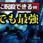 深夜帯でも勝てる！強化貞子の呪殺構成は誰でも勝てるw『デッドバイデイライト/dbd』